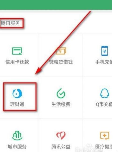 财付通腾安基金怎么退