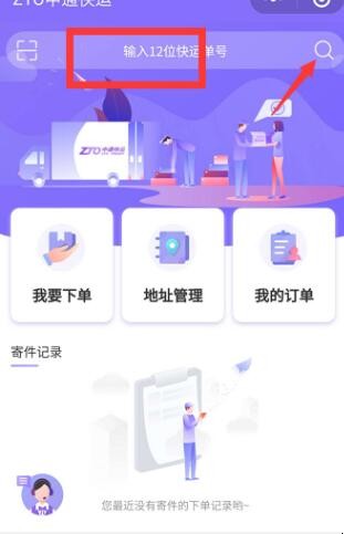 中通快递单号如何查询 中通快递单号如何查询