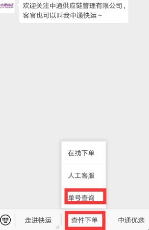 中通快递单号如何查询 中通快递单号如何查询