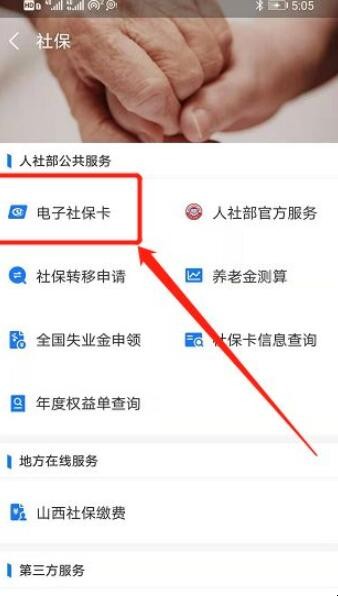 山西省养老保险如何查询