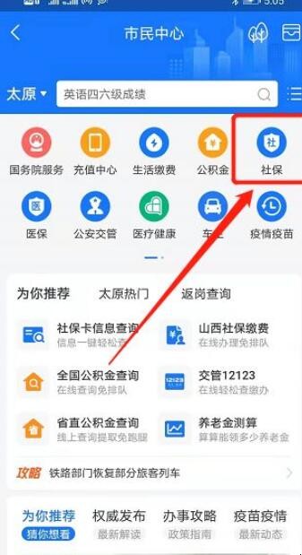 山西省养老保险如何查询