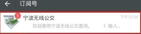 怎么用宁波的无线公交