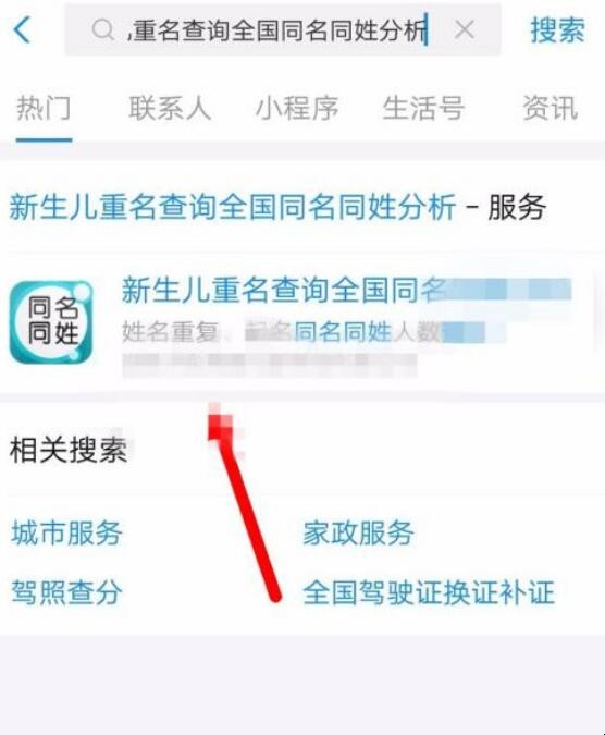 如何进行新生儿重名查询
