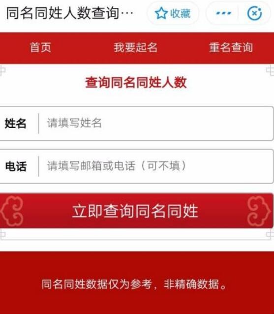 如何进行新生儿重名查询