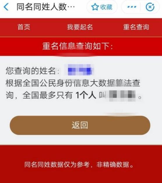 如何进行新生儿重名查询