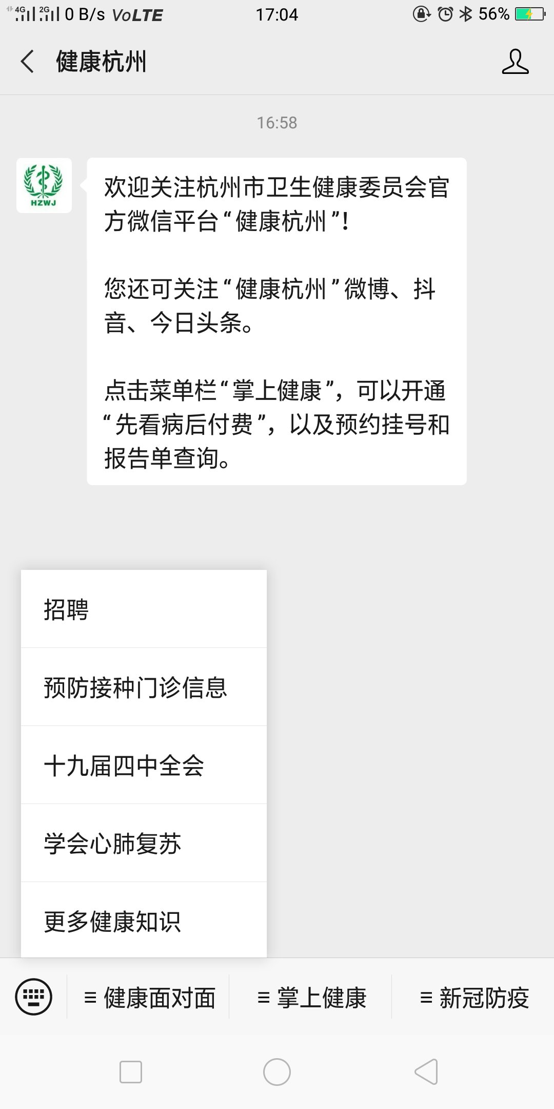 杭州健康证查询公众号是哪个