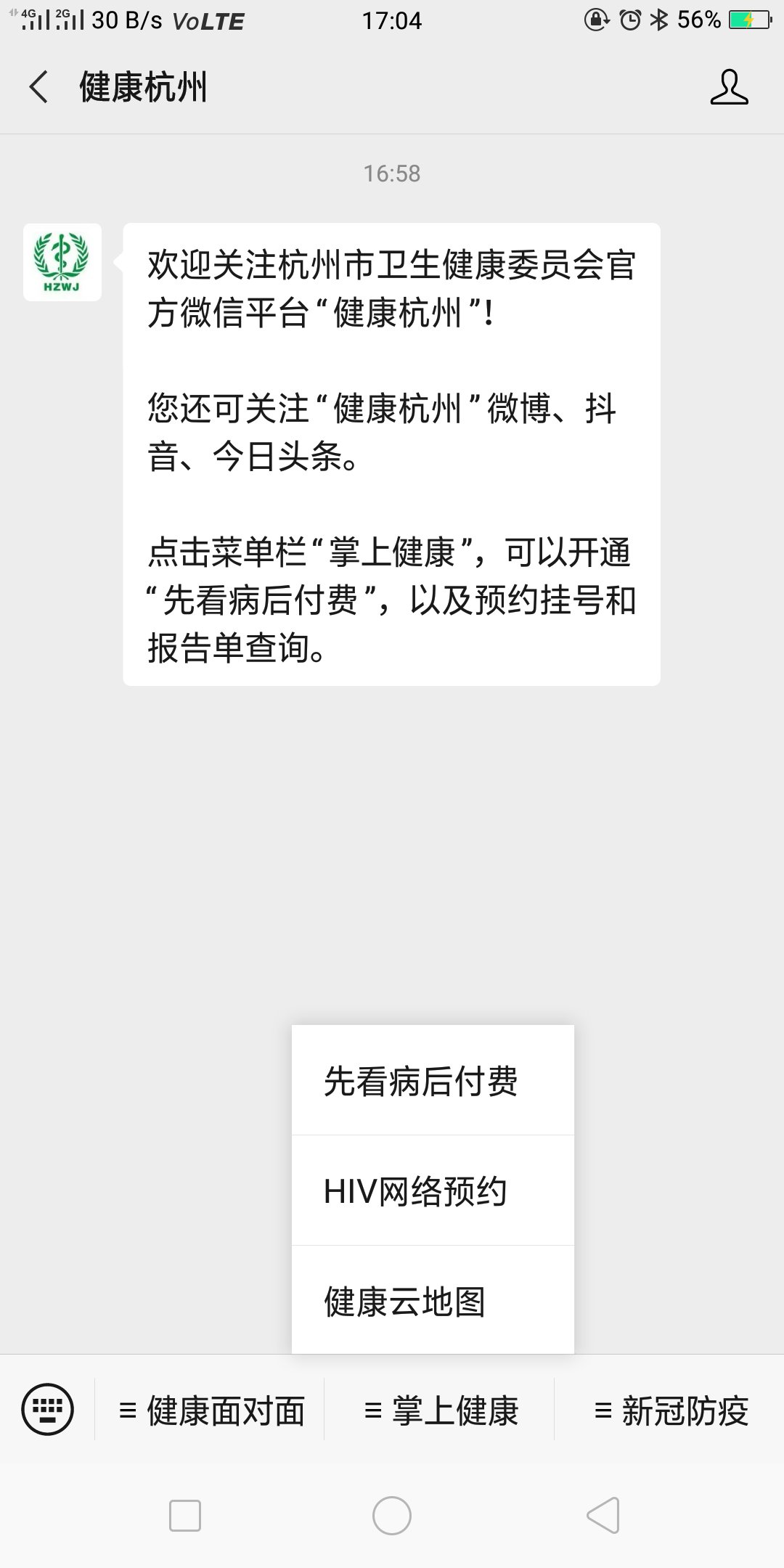 杭州健康证查询公众号是哪个