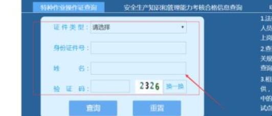 如何查询特种作业操作证