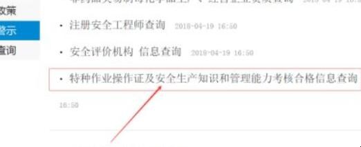 如何查询特种作业操作证