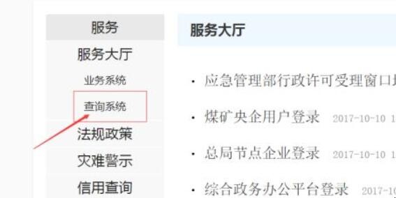 如何查询特种作业操作证