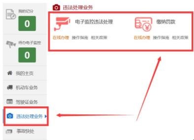 122交通违法查询处理怎么登陆