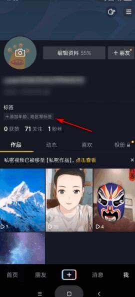 抖音标签怎么查询