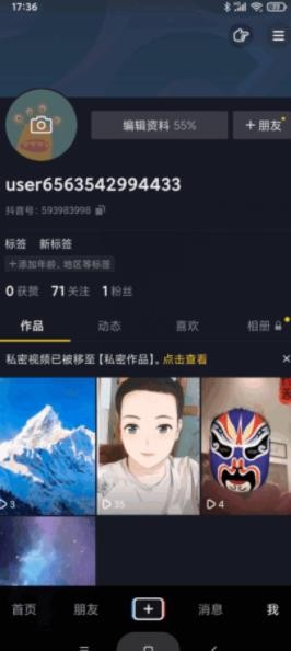 抖音标签怎么查询