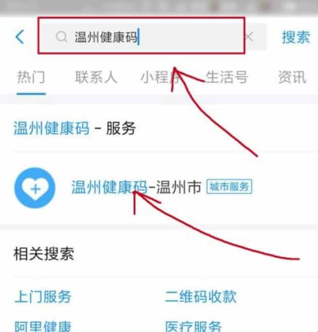 温州健康码怎么申请