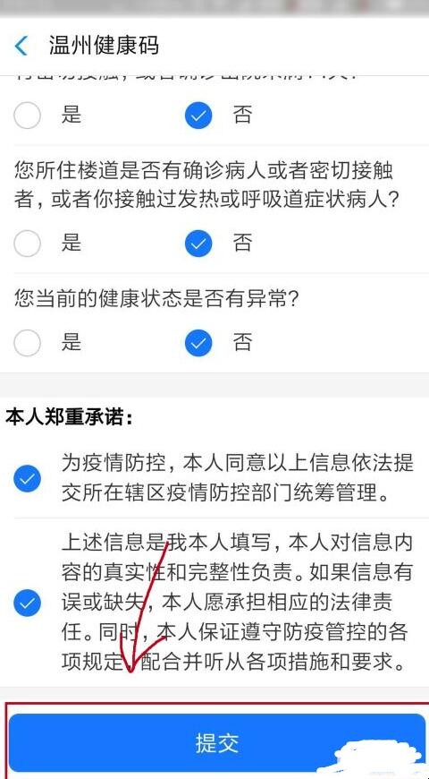 温州健康码怎么申请