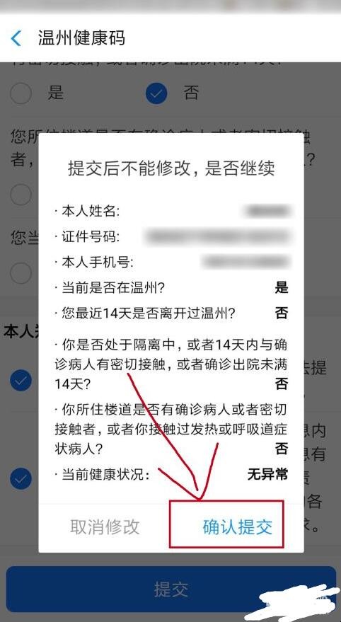 温州健康码怎么申请