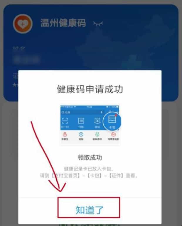 温州健康码怎么申请