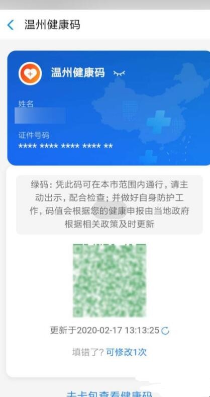温州健康码怎么申请
