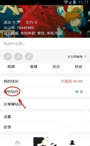 火山直播怎么充值