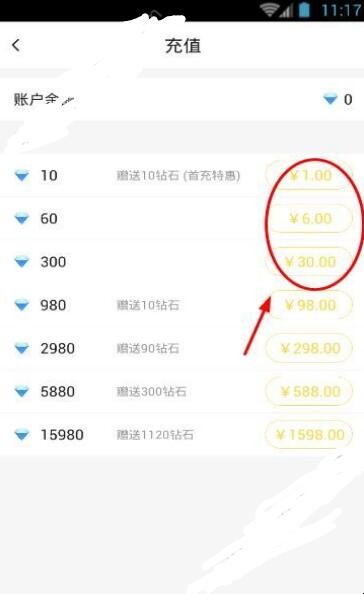 火山直播怎么充值