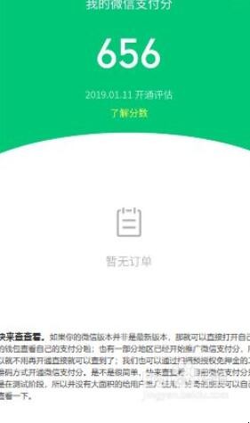微信芝麻分怎么查询