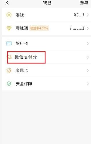 微信芝麻分怎么查询