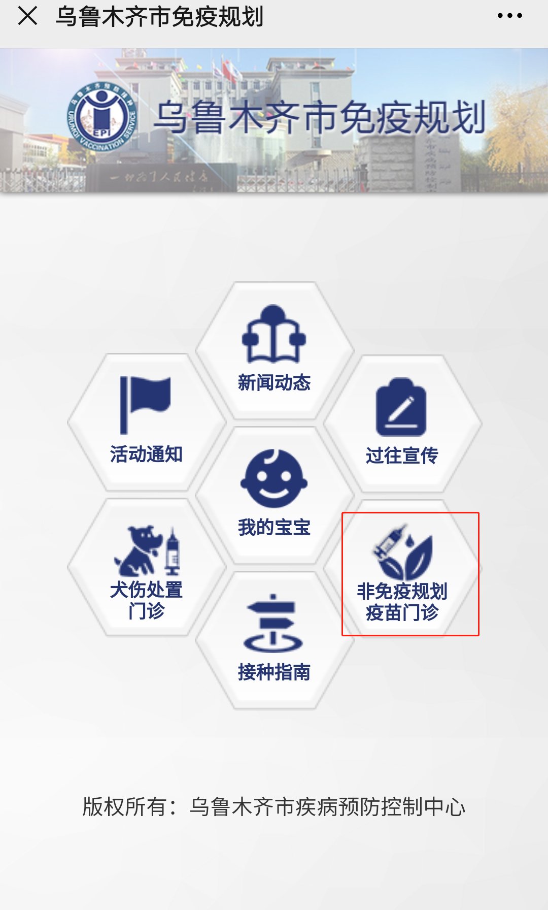 乌鲁木齐宫颈癌疫苗预约查询指南是什么