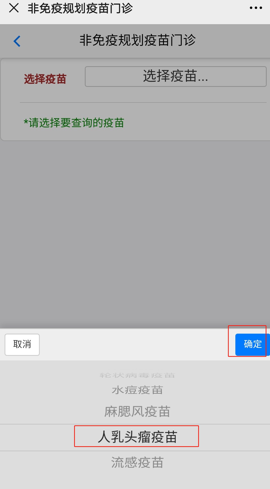 乌鲁木齐宫颈癌疫苗预约查询指南是什么