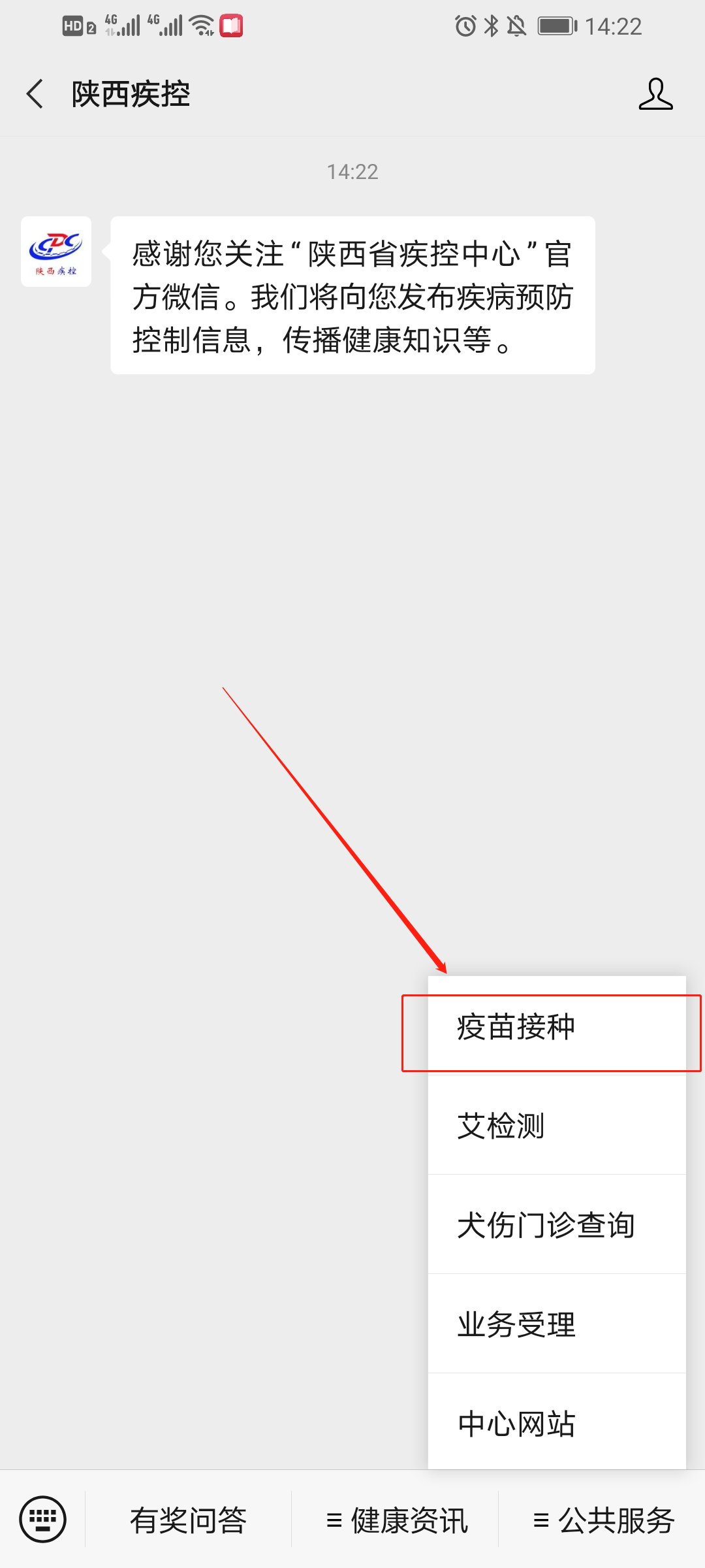 陕西疾控中心hpv预约流程是什么
