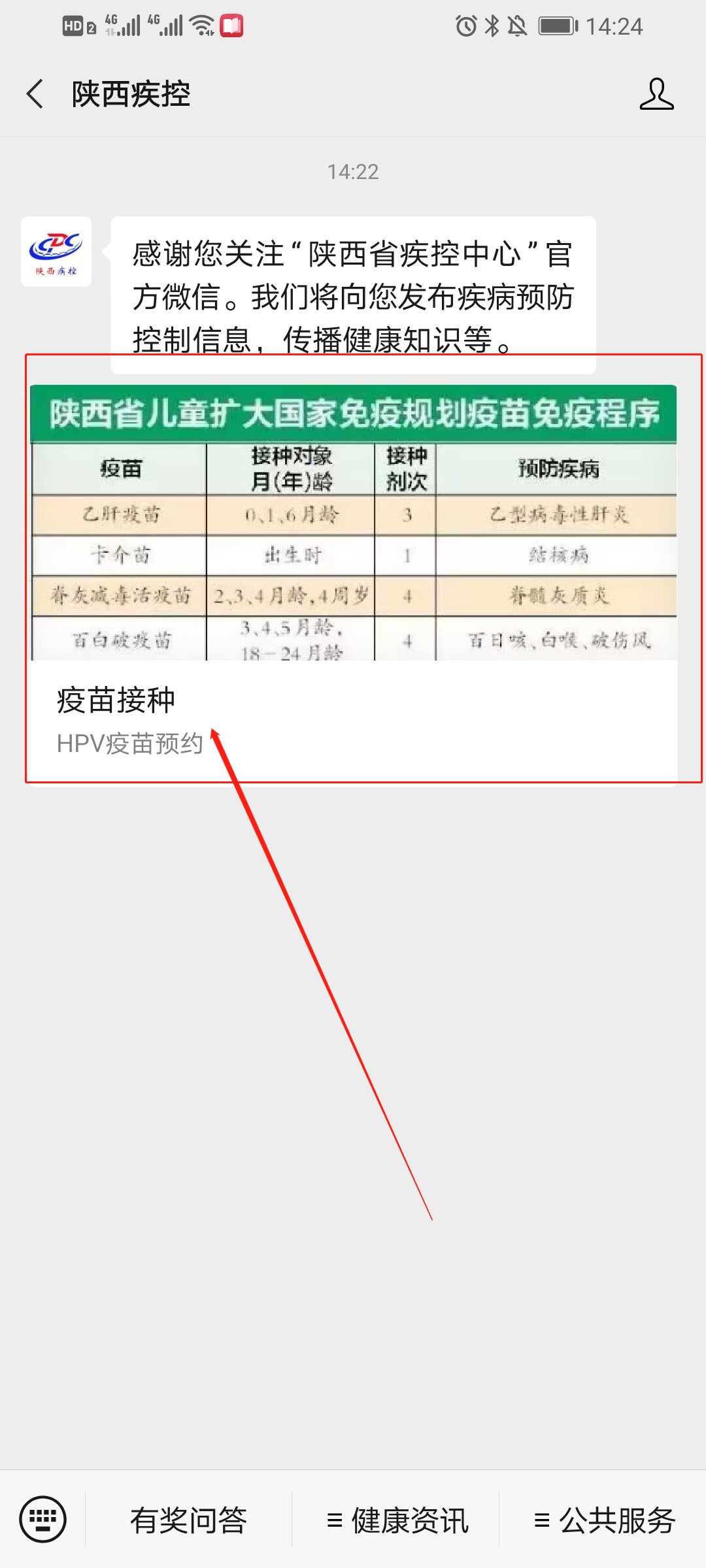 陕西疾控中心hpv预约流程是什么