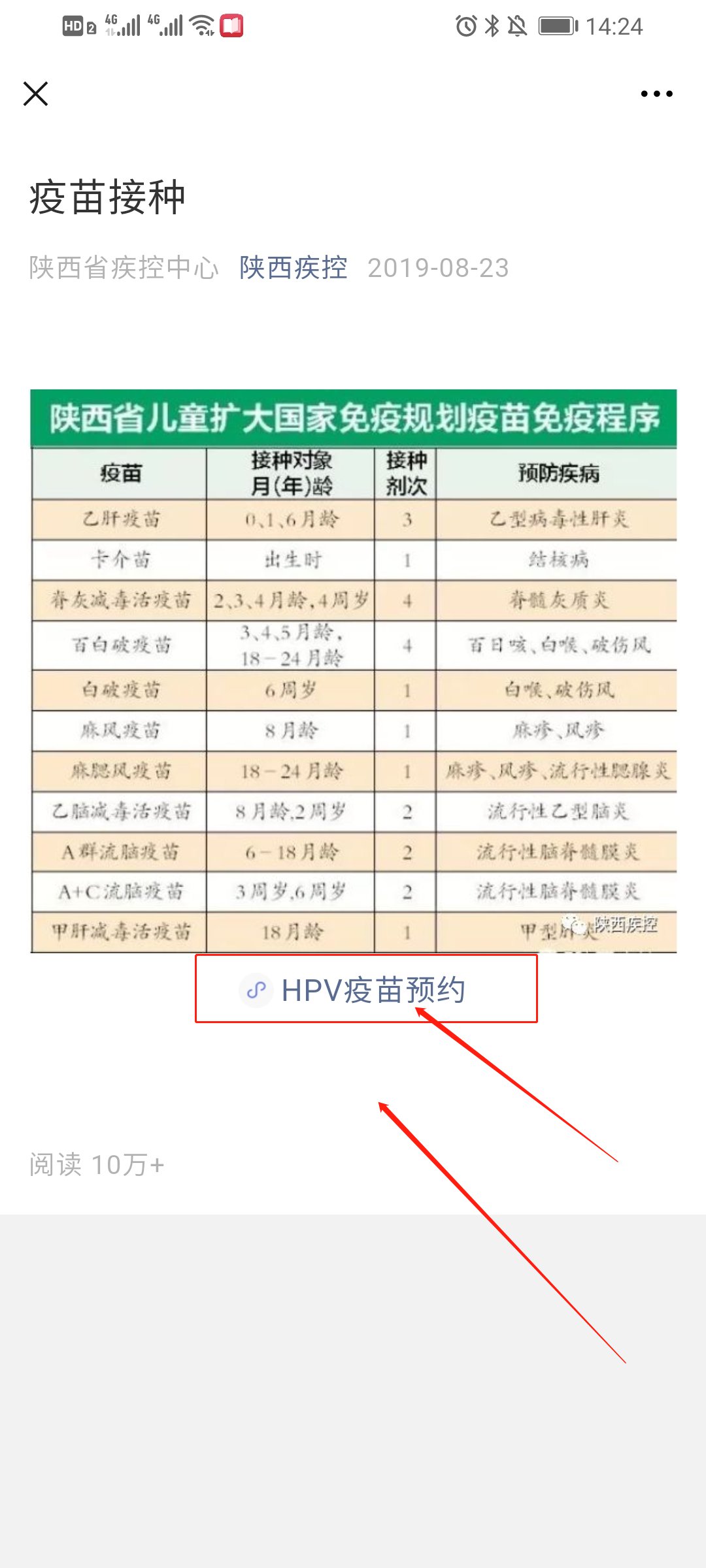 陕西疾控中心hpv预约流程是什么