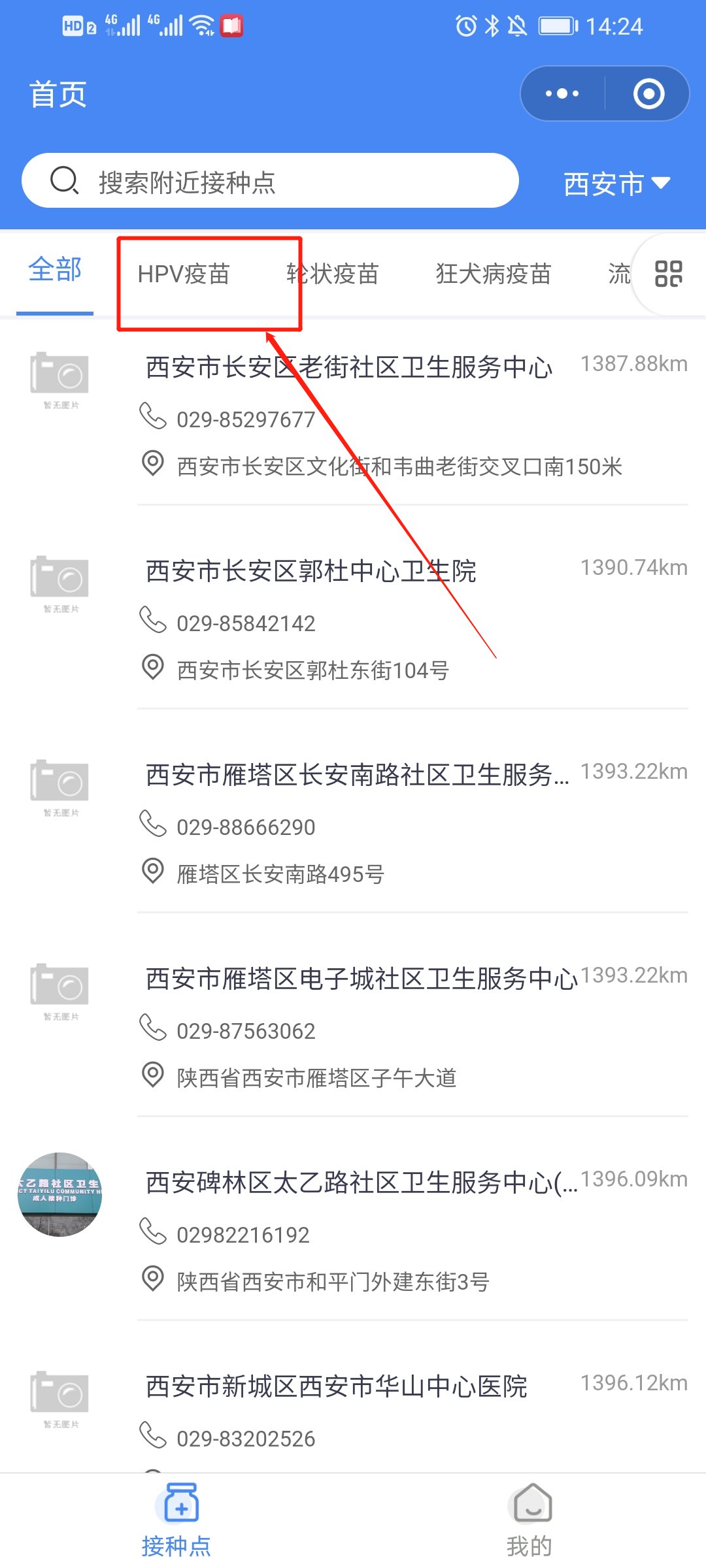 陕西疾控中心hpv预约流程是什么