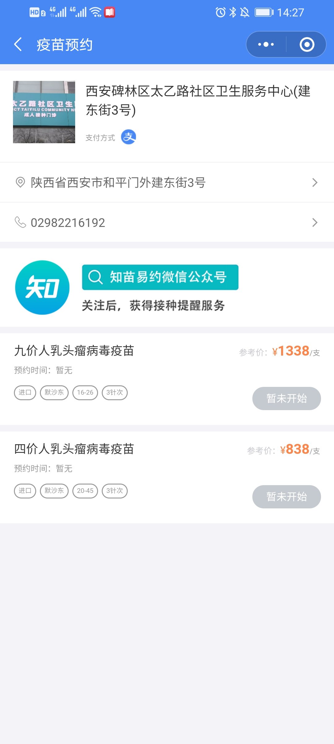 陕西疾控中心hpv预约流程是什么