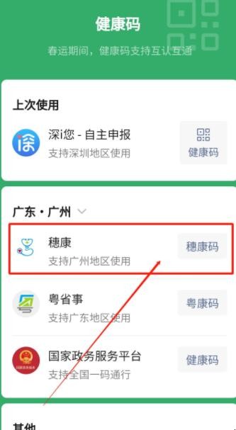 广州复学码健康码如何申请