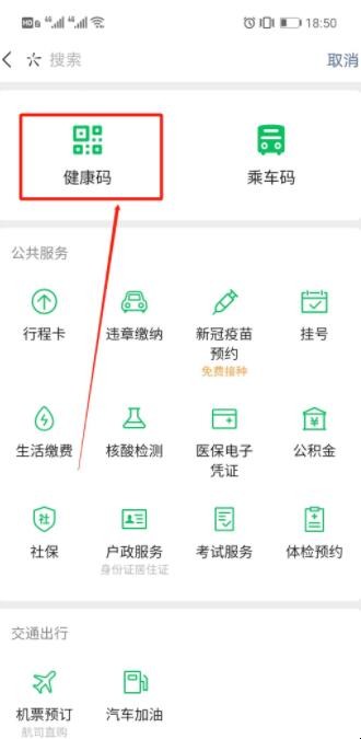 广州复学码健康码如何申请
