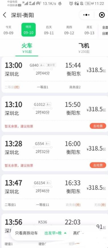 怎么查询已经发车过的火车时刻表