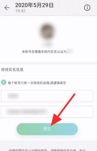 成长守护平台怎么解除实名认证