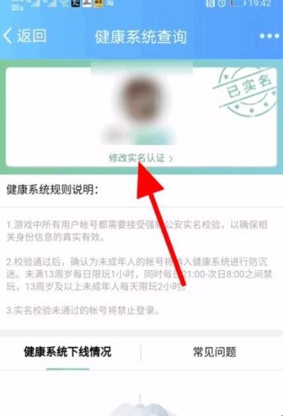 成长守护平台怎么解除实名认证