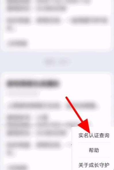 成长守护平台怎么解除实名认证