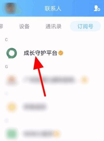 成长守护平台怎么解除实名认证
