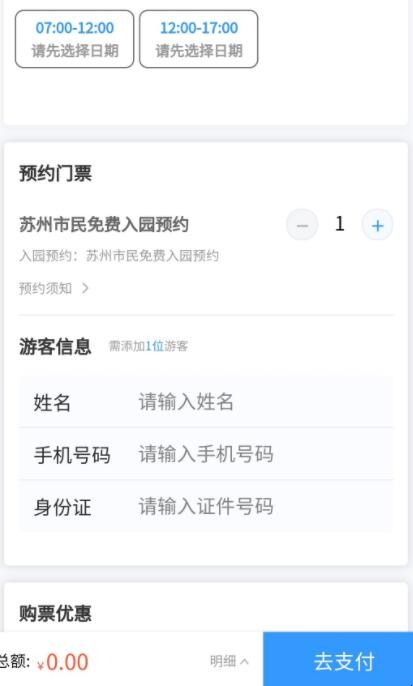 苏州盘门景区预约流程是什么