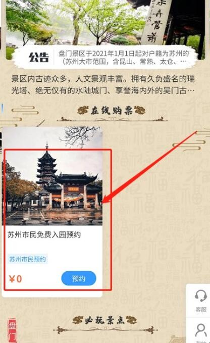苏州盘门景区预约流程是什么