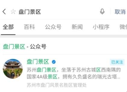 苏州盘门景区预约流程是什么