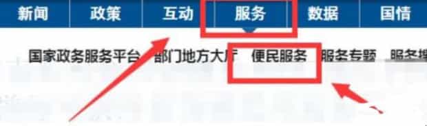 入境境内同乘接触者怎么查询