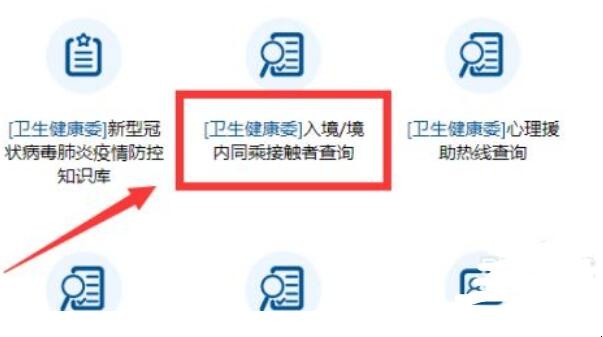 入境境内同乘接触者怎么查询