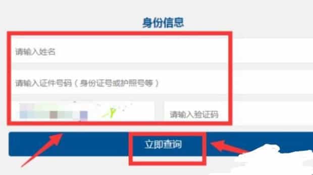 入境境内同乘接触者怎么查询