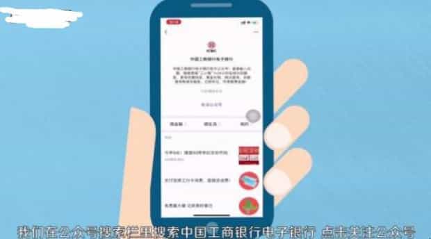 工商银行电子银行微信公众号怎么查询余额