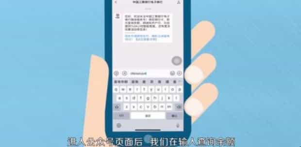 工商银行电子银行微信公众号怎么查询余额