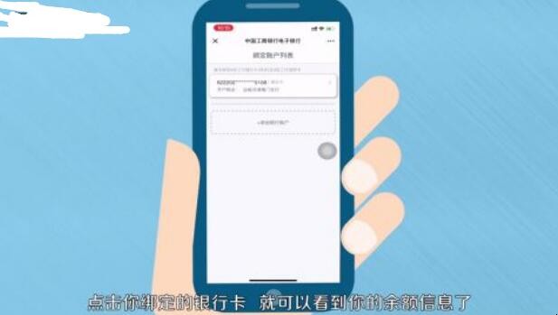 工商银行电子银行微信公众号怎么查询余额
