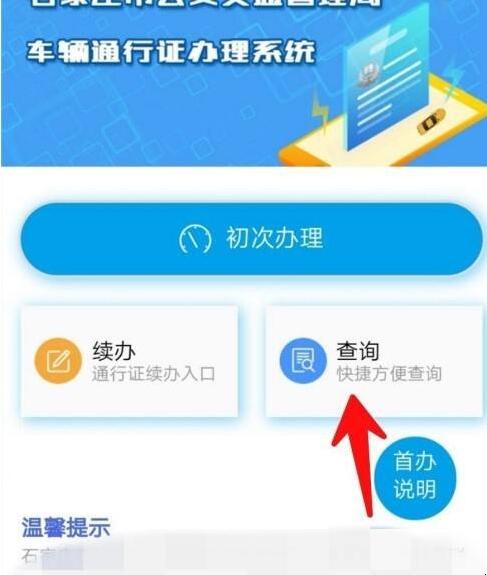 如何查询石家庄互联网电子通行证